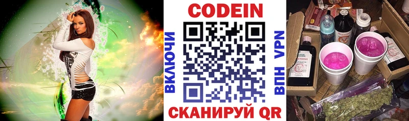 Codein напиток Lean (лин)  Нерюнгри 